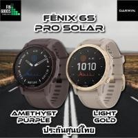 ราคา GARMIN FENIX 6S PRO SOLAR นาฬิกาอัจฉริยะ สำหรับการออกกำลังกาย ฟังก์ชั่นครบที่สุด Multisport GPS ✅รับประกันศูนย์ (21528148044)