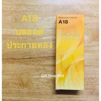 ราคา Berina A18 สีบลอนด์ประกายทอง 60 มล. (22143309869)