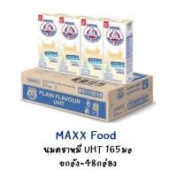 ราคา [ยกลัง] Bear Brand นมตราหมี นมหมี รสจืด 165มล ยกลัง=48กล่อง (22022758238)