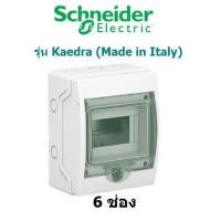 ราคา consumer Unit Schneider (7968900534)