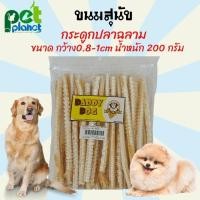 ราคา ขนมสุนัข กระดูกฉลาม กระดูกปลา กระดูกสุนัข อาหารสุนัข ขนมหมา กระดูกปลาสำหรับ สุนัข อาหารหมา ขนาด 200 กรัม (8495768274)