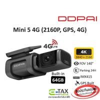 ราคา DDPAI Mini 5 4G Dash Cam กล้องติดรถยนต์หน้า 4K + 4G LTE + 64GB (2160P, มุมมอง 140°, F1.8, GPS) รับประกันศูนย์ไทย 1 ปี (27602900056)