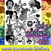 ราคา แบบลายสัก ลายวินเทจ (ชุดที่ 2) A4 1เซต 10แผ่น เเทดทูรอยสัก ลายสัก ลายเส้นสัก แบบสักลายเส้น (ไม่ใช่สติ๊กเกอร์) (28135869952)