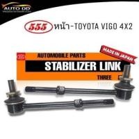 ราคา 555 ลูกหมากโคลงหน้า TOYOTA VIGO 2WD รหัส SL-3880 ( 2 ตัว ) MADE IN JAPAN 100% ลูกหมากกันโคลงหน้า วีโก้ ตัวเตี้ย (22884926106)