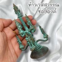 ราคา MUT[88]ท้าวเวสสุวรรณโณ วัดจุฬามณี รูปหล่อยกช่อ ช่อละ 9 องค์ เนื้อโลหะสนิมเขียวเก่าโบราณหน้าบูชา พุทธคุณเต็มเปี่ยมครอบจัก (22171180724)