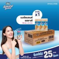ราคา บลูไดมอนด์ อัลมอนด์ บรีซ นมอัลมอนด์ (รสลาเต้) 180 มล. ยกลัง Blue Diamond Almond breeze Latte 180 ml. Carton (28485852230)