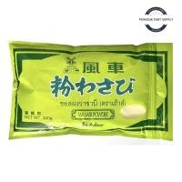 ราคา house wasabi powder ตราเฮ้าส์ เฮ้าส์ วาซาบิ วาซาบิผง ผงวาซาบิ 300 กรัม (29227860923)