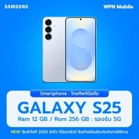 ราคา Samsung Galaxy S25 5G ความจุ 12/256GB จอกว้าง 6.2 นิ้ว กล้อง 50MP แบตเตอรี่ 4000mAh พร้อมส่ง ส่งฟรี By WPN Mobile (27478144421)