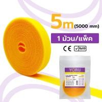 ราคา สายรัดตีนตุ๊กแก 5 เมตร นิ้ว (แบบม้วน) ยี่ห้อ YORU สายรัดตีนตุ๊กแก สีเหลือง (1 เส้น/แพ็ค) แถบรัดตีนตุ๊กแก รัดแน่น (26671584488)