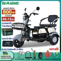 ราคา ส่วนลด3300บาท】Saige รถไฟฟ้าผู้ใหญ่3ล้อ รถสามล้อไฟฟ้า รุ่นพรีเมี่ยม 800W48V12AH จักรยานไฟฟ้า แผงหน้าปัดLCD แจกฟรี7ซิ้น (24640052876)