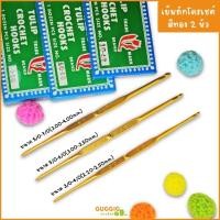 ราคา เข็มโครเชต์ Tulip สีทอง 2 หัวเบอร์ 3/0-4/0, 5/0-6/0, 5/0-7/0 (18193504071)