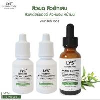 ราคา [ส่งฟรี]LYS Acne Serum งานวิจัยรับรอง เซรั่มผิวแพ้ง่าย สิวอักเสบ สิวผด 30 ml (3988950985)