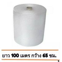 ราคา ส่งฟรี**แอร์บับเบิ้ล Air Bubble 65ซม. ยาว 100 เมตร ส่งไว (6901393889)