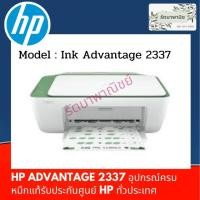 ราคา HP DeskJet Ink Advantage 2337 มัลติฟังก์ชั่น (10849181849)