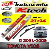ราคา ใบปัดน้ำฝน TOYOTA VIOS ปี2002-2006 (ขนาด21+14นิ้ว) 1คู่ By.K-Tech (27758349946)
