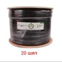 ราคา สายกล้องวงจรปิด RG6 สีดำ ยี่ห้อ DBY 20 เมตรก็ (1983183856)