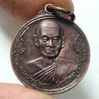 ราคา เหรียญมหาโภคทรัพย์ หลวงปู่หา วัดโพนทอง จ.นครสวรรค์ ปี 2561 เนื้อทองแดง ตอกโค๊ต (20840313145)