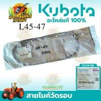 ราคา สายไมค์วัดรอบ L45-47 รถไถนาคูโบต้า คูโบต้าแท้ (43375334190)