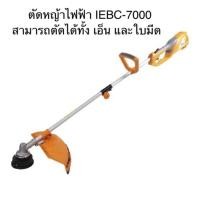 ราคา เครื่องตัดหญ้าไฟฟ้า IMAX IEBC-7000 ล้างสต๊อกมีเหลืออีก 1 ตัว (25714906398)