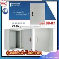 ราคา ตู้เหล็กกันน้ำ KJL รุ่น ตู้กันน้ำ KBSN แบบกันน้ำไม่มีหลังคา KJL รุ่น เบอร์00 เบอร์0 เบอร์1 เบอร์2 เบอร์3 เบอร์4 (25723985100)