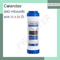 ราคา ไส้กรองน้ำ GAC Carbon Colandas ขนาด 10 นิ้ว (4434686490)