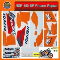 ราคา สติ๊กเกอร์ NSR SP Proarm สติ๊กเกอร์ NSR SP Proarm สติ๊กเกอร์ nsr sp โปร อาร์ม ติดรถสี เขียว (สีสวย สีสด สีไม่เพี้ยน) (6842167339)