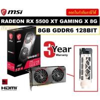 ราคา VGA (การ์ดแสดงผล) MSI RADEON RX 5500 XT GAMING X 8G - 8GB GDDR6 128BIT - ประกัน 3 ปี (7270929705)