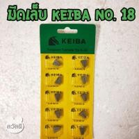 ราคา มีดเล็บkeiba เกรดk20 no.18 (5377626091)