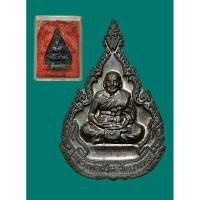 ราคา เหรียญสหัสวรรษ หลังหน้าเสือ หลวงพ่อเปิ่น วัดบางพระ นครปฐม ปี 2543 เนื้อทองแดง พร้อมกล่องเดิม (6789663762)