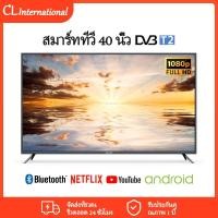 ราคา 〖ข้อเสนอจํานวนจํากัด ฿600〗CL International 40 นิ้ว IPTV Android TV 12.0 Digetal Smart TV/Bluetooth/Youtube/Netflix/Led TV (28869019363)