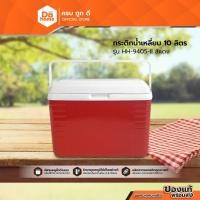 ราคา DKW กระติกน้ำแข็งเหลี่ยม 10 ลิตร รุ่น HH-9405-Il สีแดง |BAI| (18577334203)