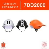 ราคา [Code 7DD2000] หมวกจักรยาน POC Tempor (23349915666)