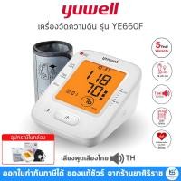ราคา [รับประกันศูนย์ไทย 5 ปี] Yuwell YE660F เสียงพูดไทย ปลอกแขน Size L เครื่องวัดความดัน (แถมฟรีถ่าน + อแดปเตอร์) (15591700744)