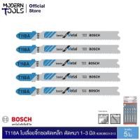 ราคา BOSCH T118A ใบเลื่อยจิ๊กซอตัดเหล็ก ตัดหนา 1-3 มิล #2608631013 (5ใบ/แผง) | MODERNTOOLS OFFICIAL (2713020526)