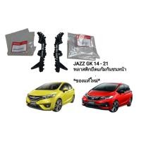ราคา กิ๊ฟยึดปลายกันชนหน้าJazz GK 2014-2018 (43876305739)