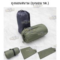 ราคา BR3 ถุงนอนสนาม (ถุงนอน รด.) (ถุงนอนทหาร) (รักษาดินแดน) (นักศึกษาวิชาทหาร) (ฝึกภาคสนาม) (เขาชนไก่) มี2สีให้เลือก BR3 (26512914511)