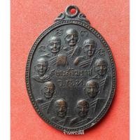 ราคา เหรียญ 9 พระสังฆราช ว.ก.ห. หลัง 9 รัชกาล (1572787221)