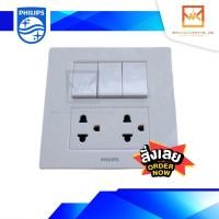 ราคา PHILIPS สวิตช์ทางเดียว3ตัว + ปลั๊กกราวน์คู่ พร้อมฝา 6 ช่อง ฟิลิปส์ ครบชุด สวิตซ์ สวิต สวิท สวิตซ์ปลั๊ก (6259106986)