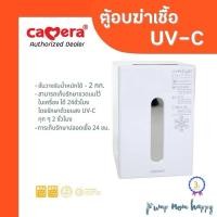 ราคา เครื่องอบuv อบขวดนม ของใช้เด็ก CAMERA เครื่องนึ่งขวดนม ตู้อบฆ่าเชื้อ UV-C พร้อมอบลมร้อน ขนาด 10 ลิตร (52804032684)
