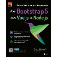 ราคา Bookverse พัฒนา Web App แบบ Responsive ด้วย Bootstrap5 ร่วมกับ Vue.js และ Node.js (45503532655)