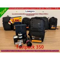 ราคา Hit Item !! กระเป๋ากล้องมืออาชีพแบบเป้ Lowepro Fastpack 350 (F350) สีดำ มือ 1 ราคาถูก (22221532413)