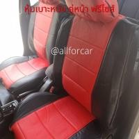 ราคา หุ้มเบาะหนังฟรีไซส์ คู่หน้า หุ้มเต็มตัว สวมทับได้ทันที (7267478292)
