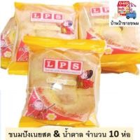 ราคา ขนมปังเนยสด&น้ำตาล จำนวน 10 ชิ้น ขนมสดแบบชิ้นราคาถูก (6154747048)