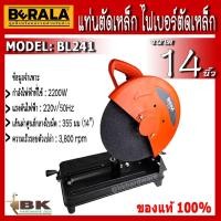 ราคา BERALA เครื่องตัดเหล็ก ไฟเบอร์ตัดเหล็ก แท่นตัดเหล็ก รุ่น BL-241 ขนาด 14 นิ้ว สีแดง (26257122892)