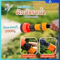 ราคา ฝักบัวรดน้ำ 2000 รู บัวรดน้ำแคคตัส มีวาล์วปิดเปิด ใช้งานง่าย (40211837479)