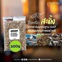 ราคา สะดิ้งแช่แข็ง พร้อมส่ง แพ็คละ 500 กรัม (22320906913)