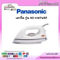 ราคา PANASONIC เตารีดแห้ง 1000 วัตต์ รุ่น NI-416TWSF (21286342399)