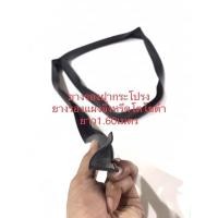 ราคา ยางรองฝากระโปรง ยางรองแผงจิ้งหรีดโตโยต้า ยาว1.60เมตร (13414129455)