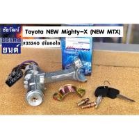 ราคา สวิทช์กุญแจสตาร์ท สำหรับรถ Toyota NEW Mighty-X (MTX) (4890045427)