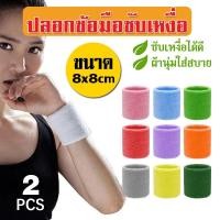 ราคา สายรัดข้อมือ ซับเหงื่อ ที่รัดข้อมือซับเหงื่อ Unisex Sport Sweatband สายรัดข้อมือออกกำลังกาย สายรัดข้อมือเล่นกีฬา (24487943932)